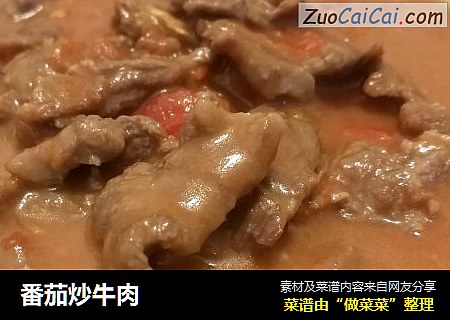 番茄炒牛肉封面圖