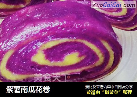 紫薯南瓜花卷封面圖