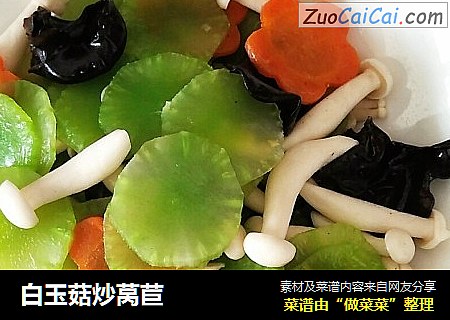 白玉菇炒莴苣