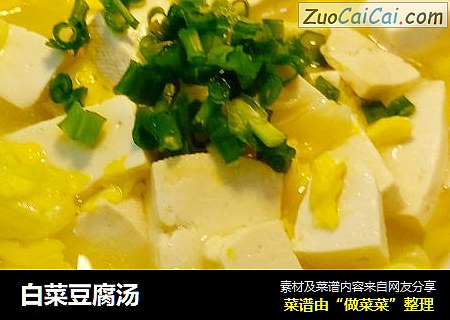 白菜豆腐湯封面圖