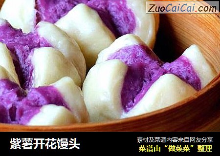 紫薯開花饅頭封面圖