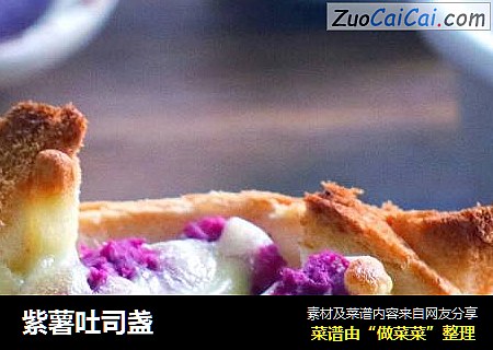 紫薯吐司盞封面圖