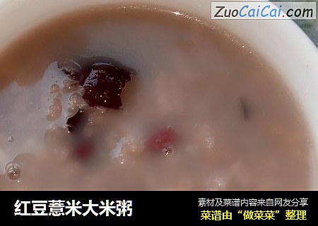 紅豆薏米大米粥封面圖
