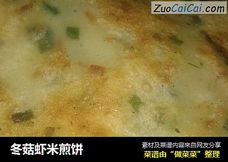 冬菇蝦米煎餅封面圖