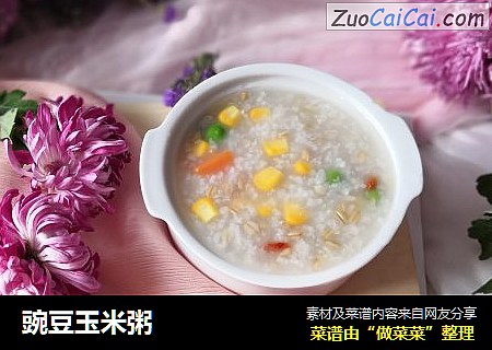 豌豆玉米粥