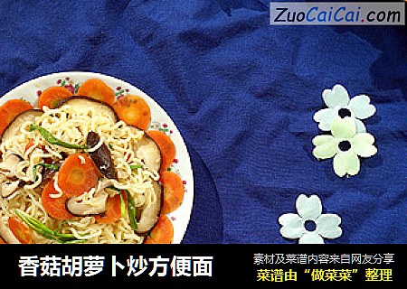 香菇胡蘿蔔炒方便面封面圖