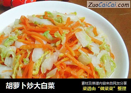胡蘿蔔炒大白菜封面圖