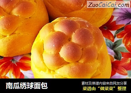 南瓜绣球面包
