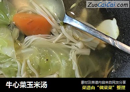 牛心菜玉米汤