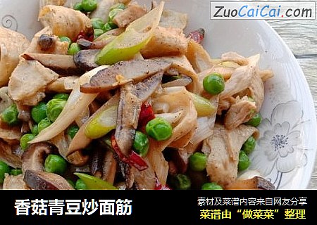 香菇青豆炒面筋封面圖