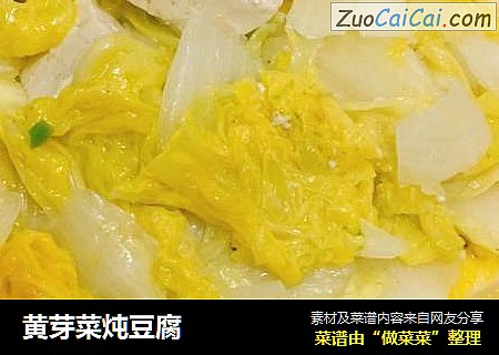 黃芽菜炖豆腐封面圖