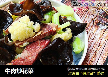 牛肉炒花菜