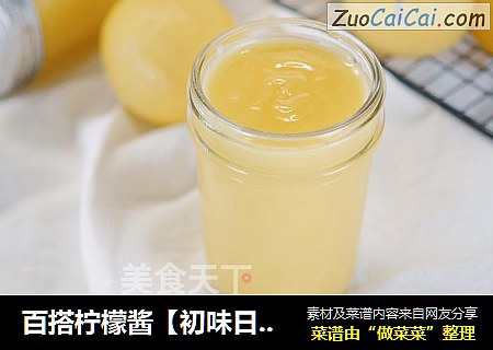 百搭檸檬醬【初味日記】封面圖