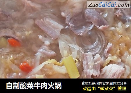 自製酸菜牛肉火鍋封面圖