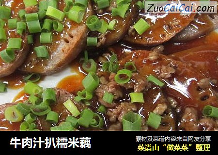 牛肉汁扒糯米藕封面圖
