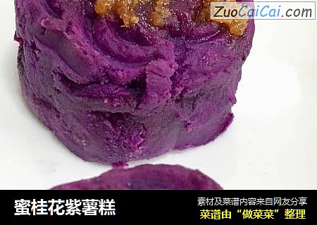 蜜桂花紫薯糕封面圖