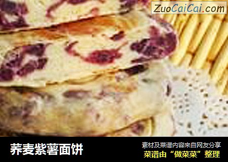 荞麦紫薯面饼