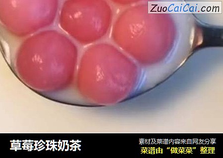 草莓珍珠奶茶封面圖