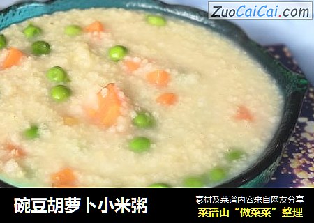 碗豆胡蘿蔔小米粥封面圖