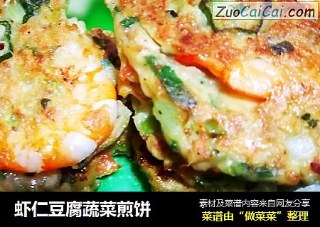 虾仁豆腐蔬菜煎饼