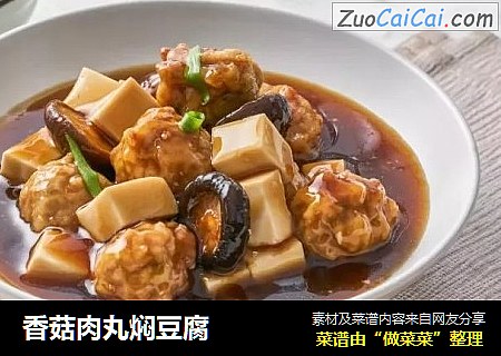 香菇肉丸焖豆腐