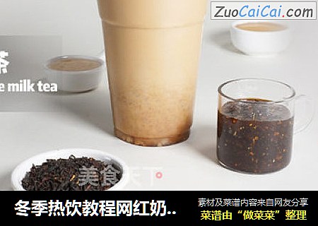 冬季熱飲教程網紅奶茶配方--姜汁馬蹄奶茶的做法封面圖