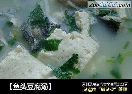 【魚頭豆腐湯】封面圖