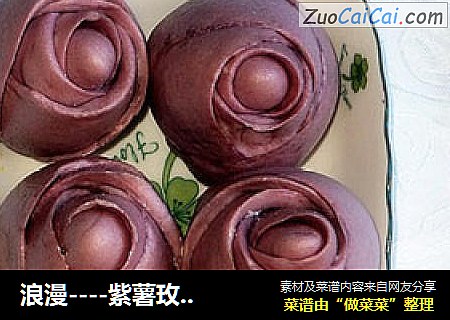 浪漫----紫薯玫瑰花饅頭封面圖