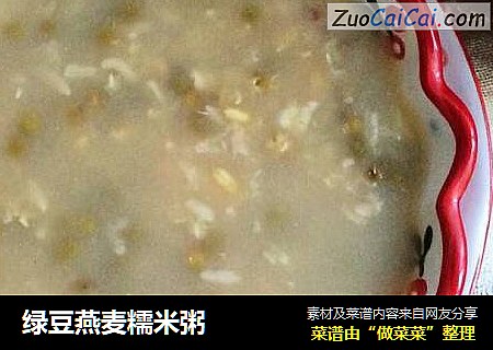 绿豆燕麦糯米粥