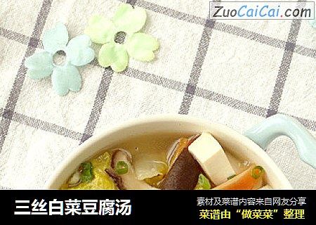 三絲白菜豆腐湯封面圖