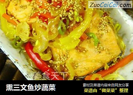 熏三文鱼炒蔬菜
