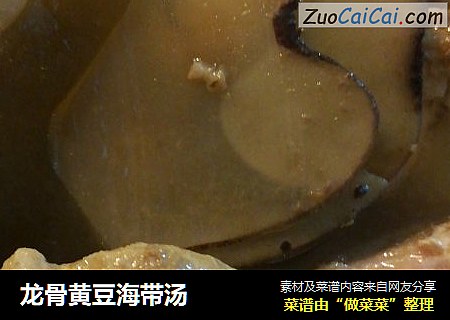 龙骨黄豆海带汤