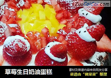 草莓生日奶油蛋糕封面圖