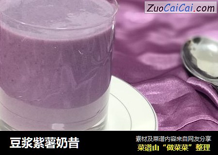 豆漿紫薯奶昔封面圖