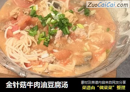 金針菇牛肉油豆腐湯封面圖