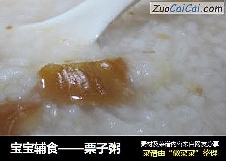 寶寶輔食——栗子粥封面圖