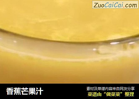 香蕉芒果汁封面圖