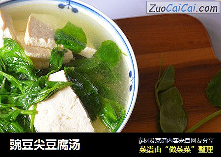 豌豆尖豆腐汤