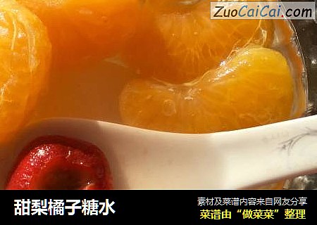 甜梨橘子糖水封面圖