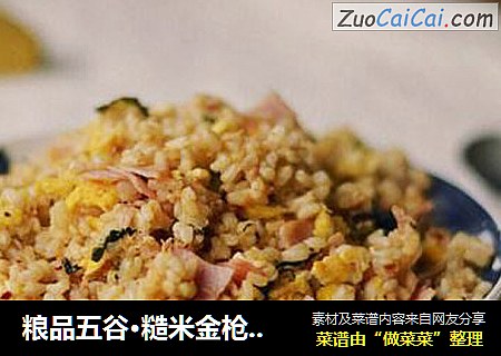 糧品五谷·糙米金槍魚炒飯封面圖