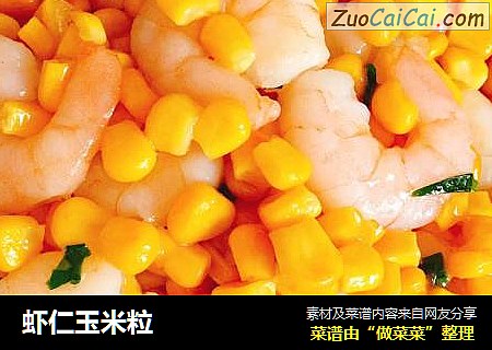 蝦仁玉米粒封面圖