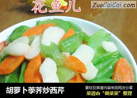 胡蘿蔔荸荠炒西芹封面圖