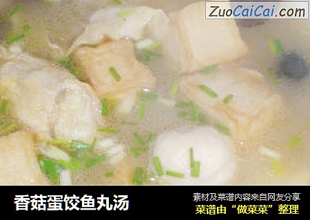 香菇蛋饺鱼丸汤