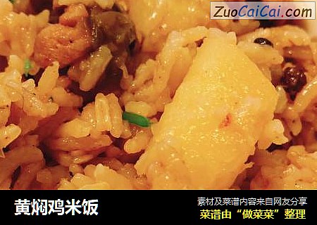 黃焖雞米飯封面圖