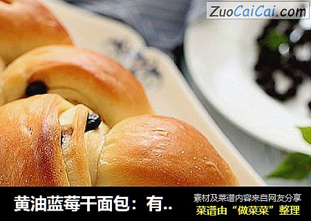 黄油蓝莓干面包：有料的面包最美味