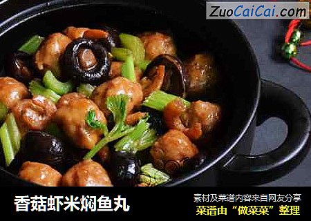 香菇虾米焖鱼丸