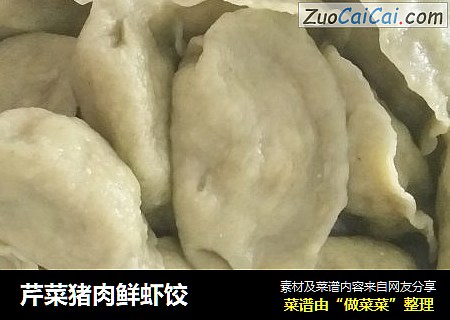芹菜豬肉鮮蝦餃封面圖