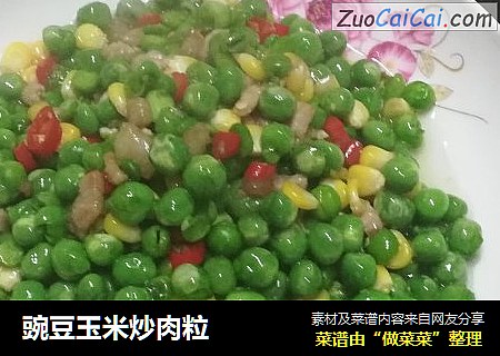 豌豆玉米炒肉粒封面圖