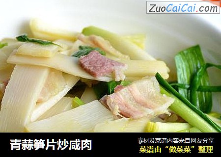 青蒜筍片炒鹹肉封面圖
