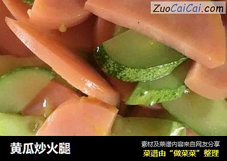 黃瓜炒火腿封面圖